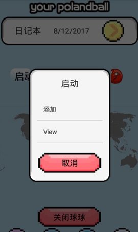 波兰球桌面宠物中国版下载