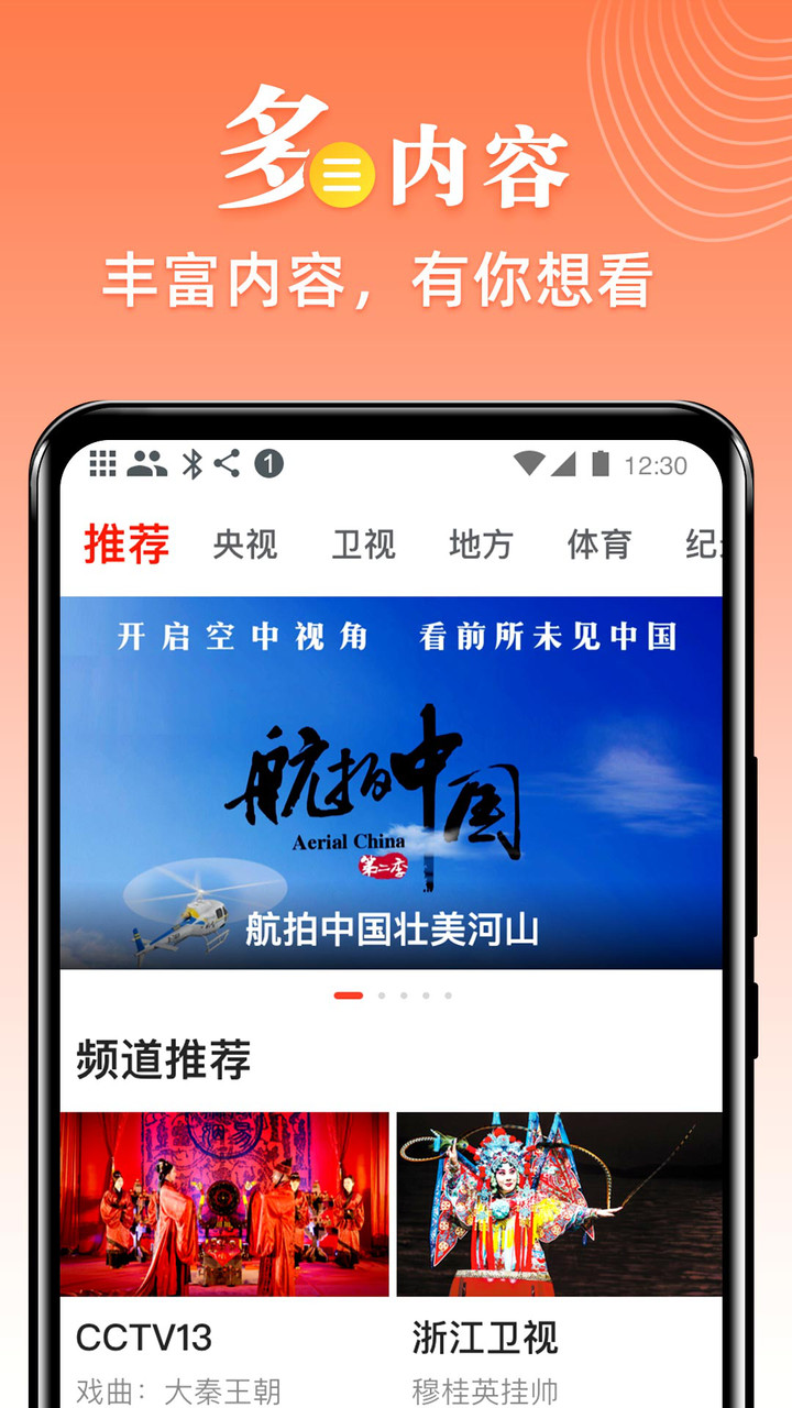 爱看电视TVapp