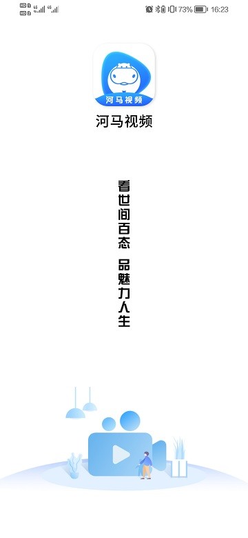 河马视频App安卓版