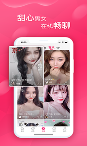 甜心视频聊天交友App安卓版