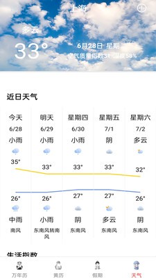 精准白云天气app安卓版