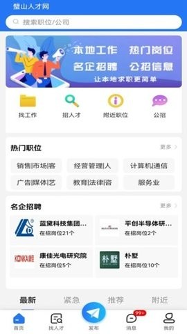 璧山人才网app安卓版
