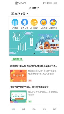 灵机售水app安卓版