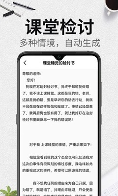 自动生成检讨书app安卓版