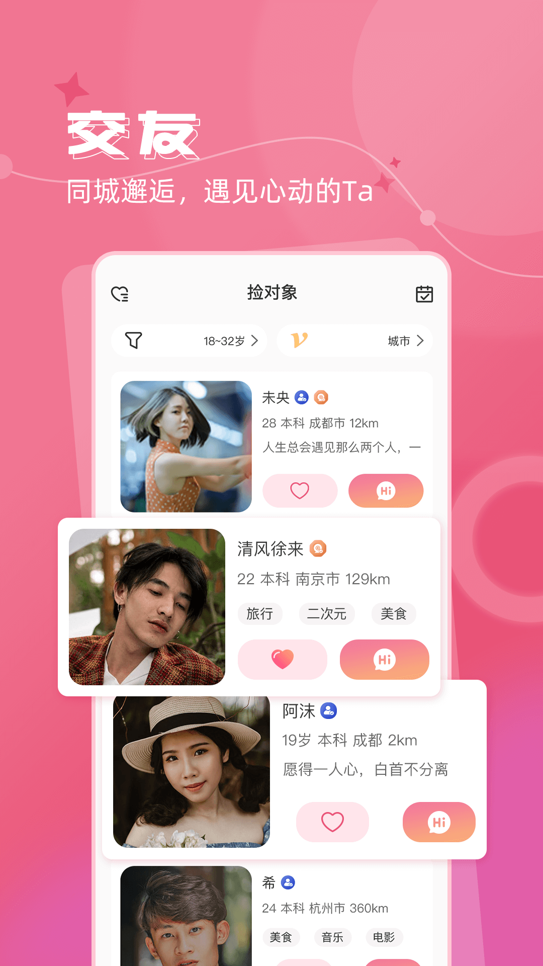 捡对象免费聊天app