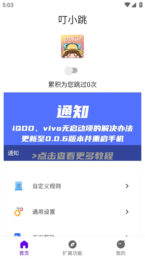叮小跳app官方版