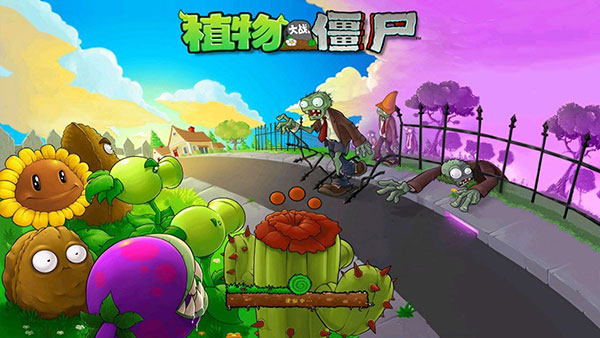 植物大战僵尸无限金币