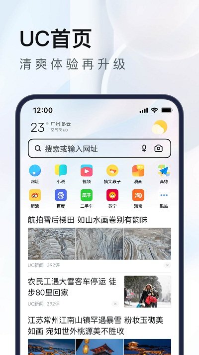 uc浏览器2023最新安卓版