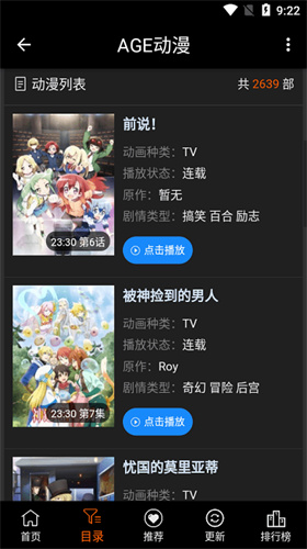 age动漫下载app正版