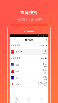 汇率换算器下载手机版