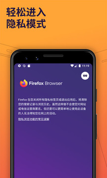 火狐浏览器安卓手机版