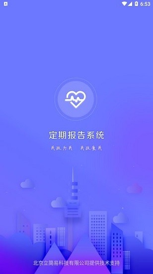 定期报告系统最新版2023