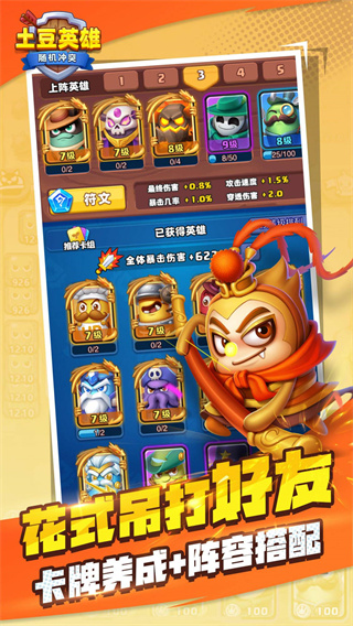 土豆英雄下载安装正版最新版