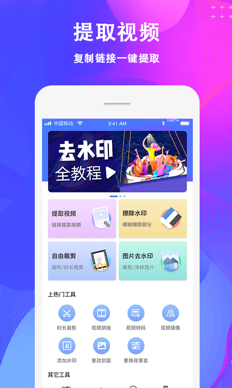 一键去水印永久免费版