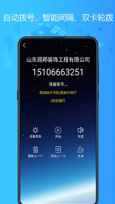 电销神器app