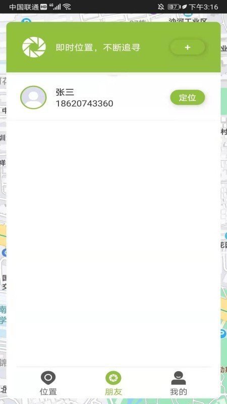 鸽德手机定位app最新版
