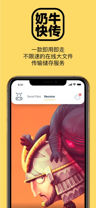 奶牛快传app下载