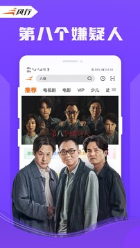 风行视频下载手机官方版