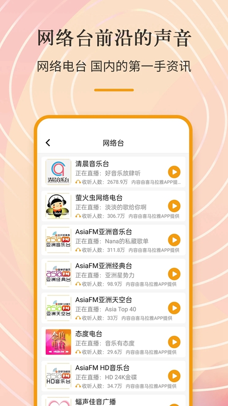 万能收音机官网最新安卓版
