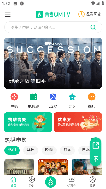 青麦TV
