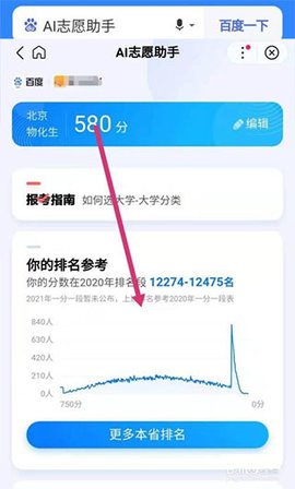 百度高考志愿填报助手