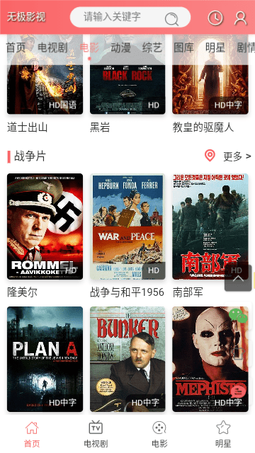 无极影视官方版