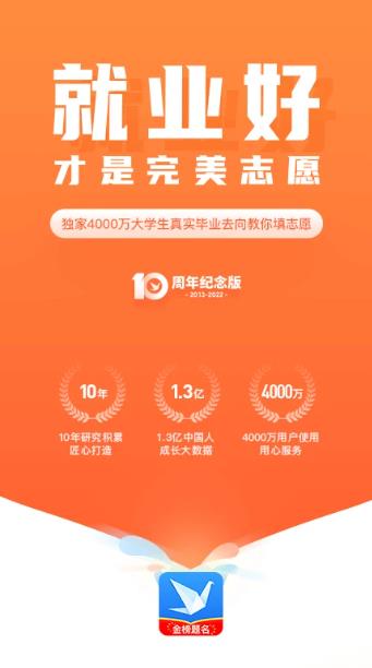 完美志愿app