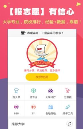 高考帮app