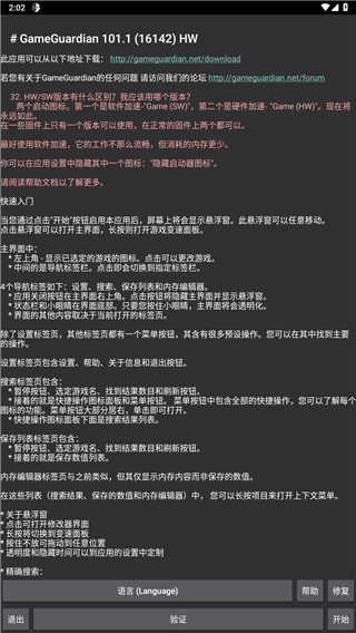 gg修改器官方正版