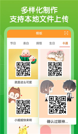 草料二维码生成器app安卓版