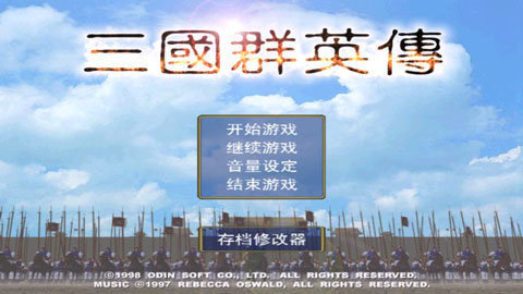 三国群英传1安卓单机版下载