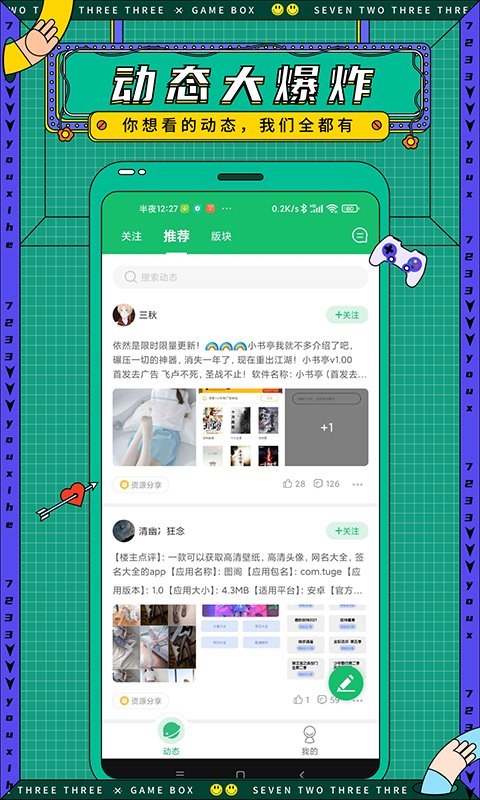 7723游戏盒子免费安装官方版