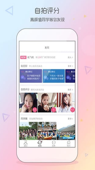 同学我来了app