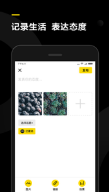 表态app