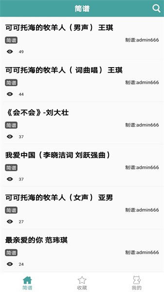 简谱软件手机版app下载