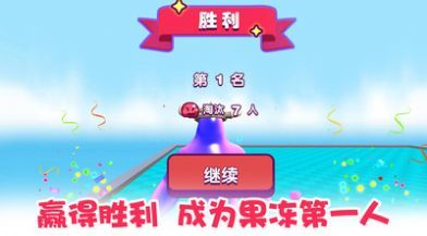 果冻人乱斗游戏APP下载
