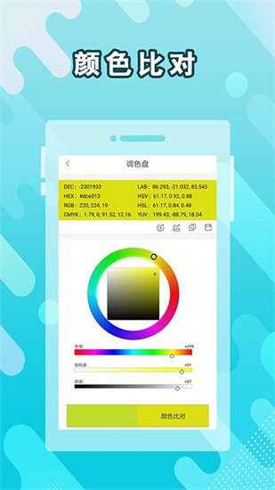 取色器手机版app下载