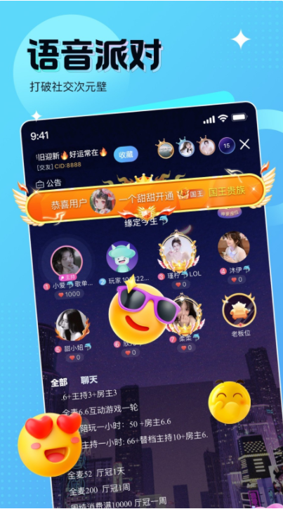 蝌蚪语音app