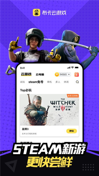 布卡云电脑app