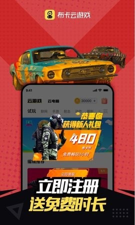 布卡云电脑最新版