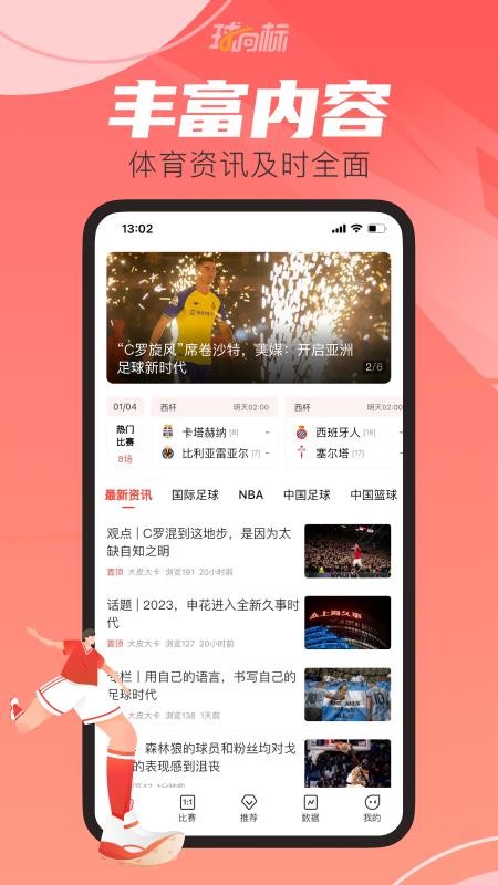球向标KPI app