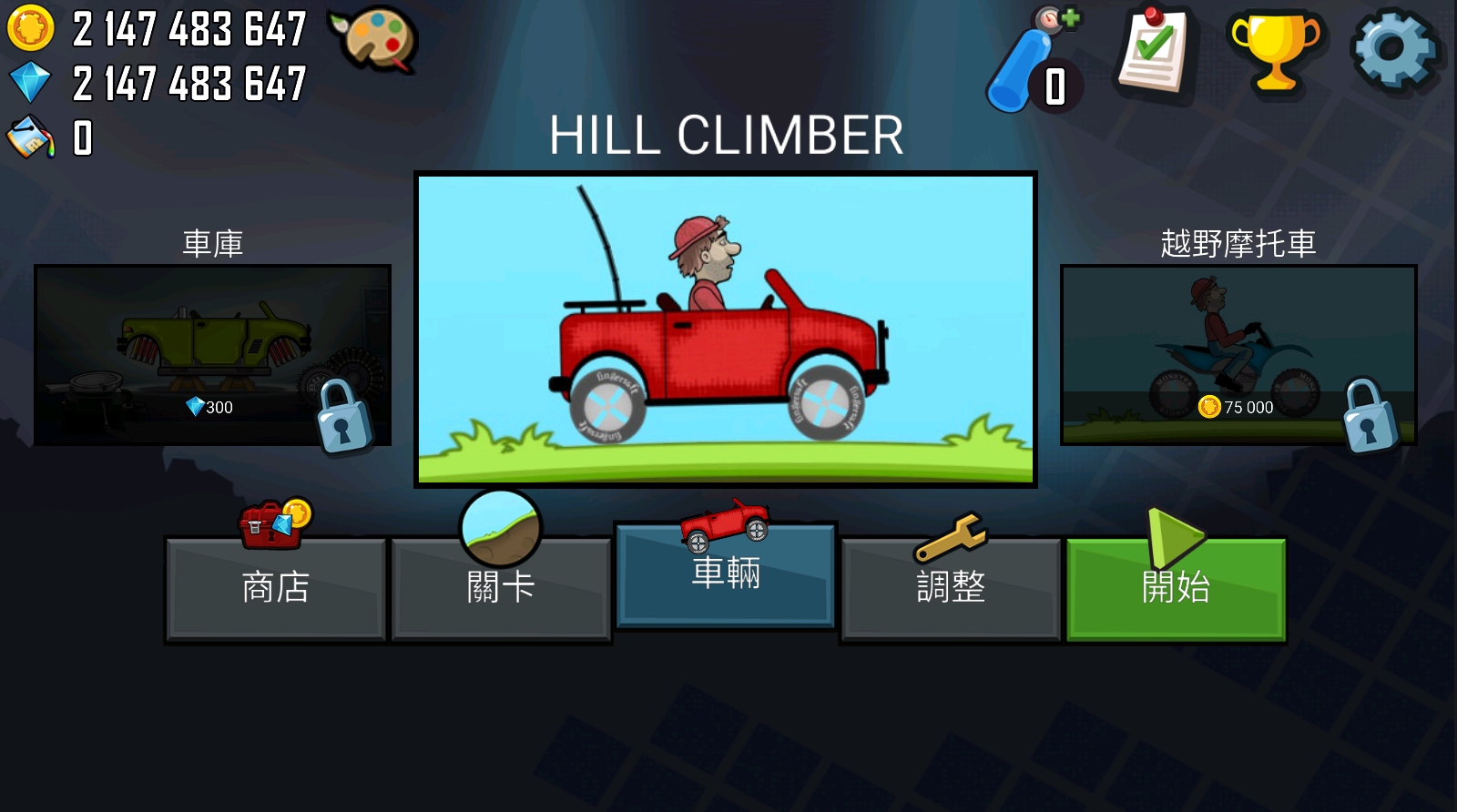 登山赛车国际服(Hill Climb Racing)游戏APP下载