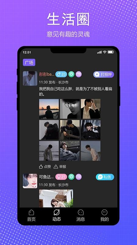 伴聊交友app