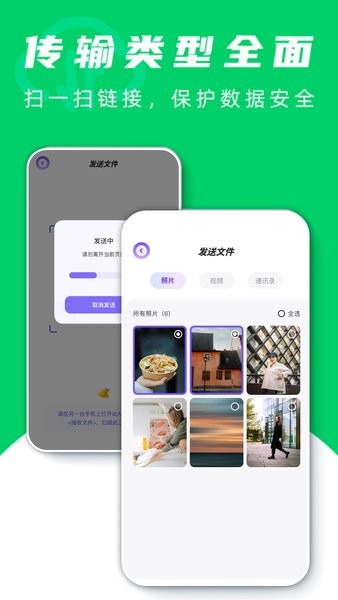 手机搬家换机助手app下载