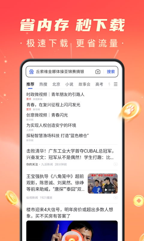 百度极速版
