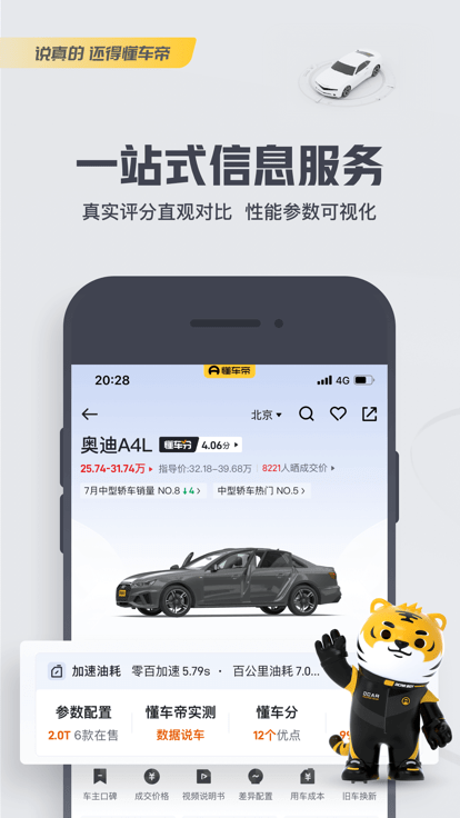 懂车帝最新官方版