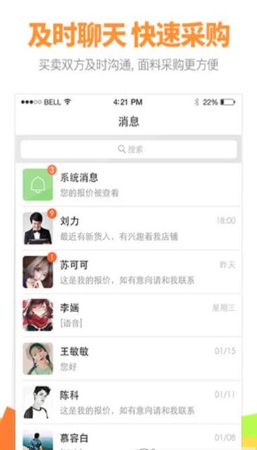 好面料app