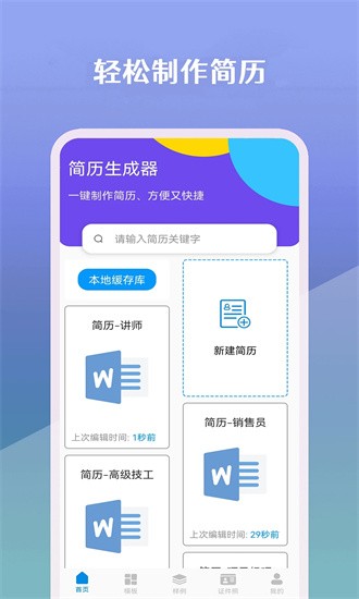 简历生成器app下载