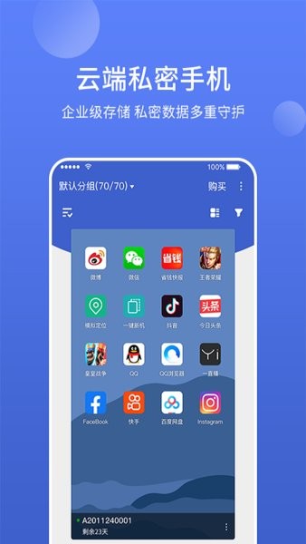 星界云手机官方版app下载
