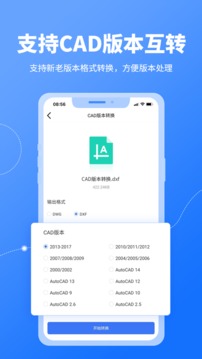 cad转换器安卓免费版